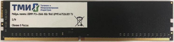 Оперативная память ТМИ 8ГБ DDR4 2666 МГц ЦРМП.467526.001
