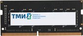 Оперативная память ТМИ 8ГБ DDR4 SODIMM 3200 МГц ЦРМП.467526.007-01