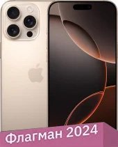 Телефон Apple iPhone 16 Pro Max 256GB (пустынный титан)