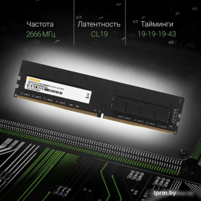 Оперативная память Digma 32ГБ DDR4 2666 МГц DGMAD42666032S 