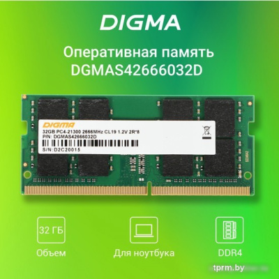 Digma 32ГБ DDR4 SODIMM 2666 МГц DGMAS42666032D 