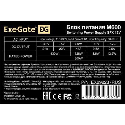 Блок питания ExeGate M600 EX292237RUS 