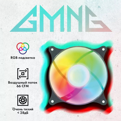 Вентилятор для корпуса GMNG GG-CF120FRGB3-PWMBK 