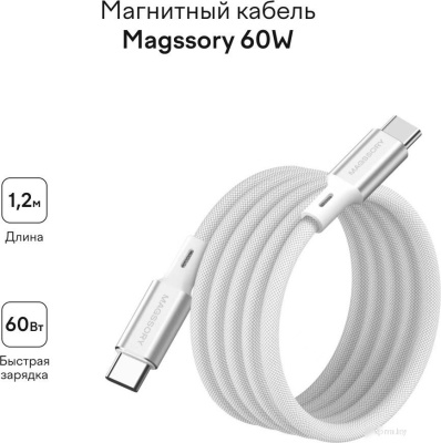 Кабель Magssory CBL001 (1.2м, серебристый) 