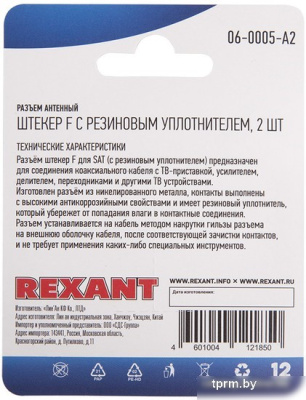 Коннектор Rexant 06-0005-A2 