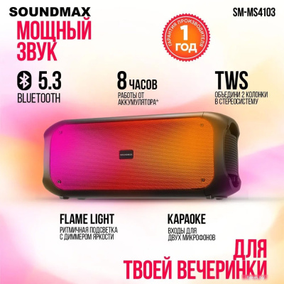 Soundmax SM-MS4103 