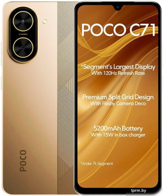 Телефон POCO C71 4GB/128GB международная версия (золотистый) 