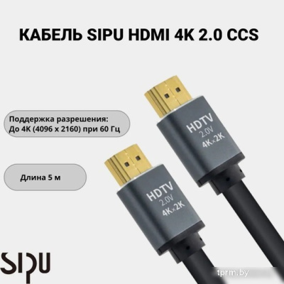 Кабель SIPU CCS HDMI - HDMI 4k (5 м, черный) 