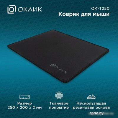 Коврик для мыши Oklick OK-T250 (S) 