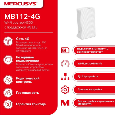 4G Wi-Fi роутер Mercusys MB112-4G 
