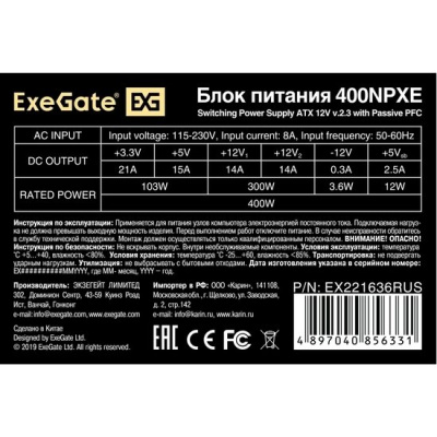 Блок питания ExeGate 400NPXE EX221636RUS-PC 