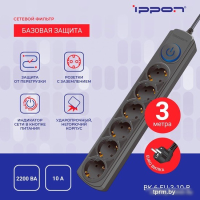 IPPON BK-6-EU-3-10-B (3м, 6 розеток, черный) 