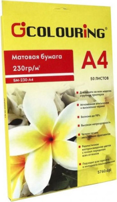 Фотобумага Colouring CG-MP-230-A4-50
