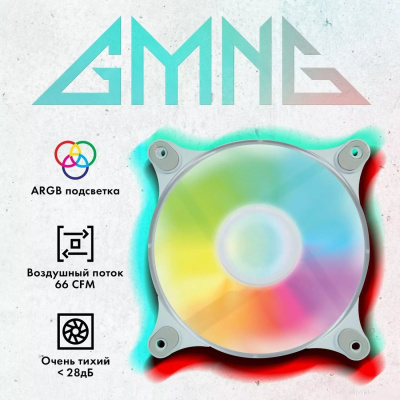 Вентилятор для корпуса GMNG GG-CF120ARGB4-PWMWH 