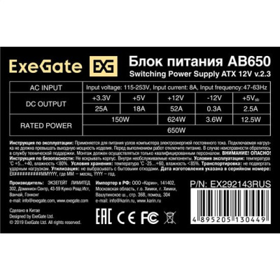 Блок питания ExeGate AB650 EX292143RUS 