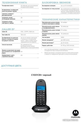 Motorola C1001CB+ (черный) 