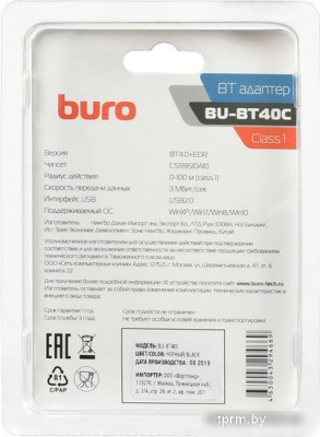 Bluetooth адаптер Buro BU-BT40С 