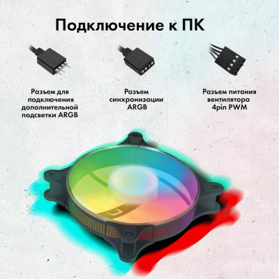 Вентилятор для корпуса GMNG GG-CF120ARGB4-PWMBK 