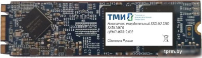 SSD ТМИ ЦРМП.467512.002 256GB 