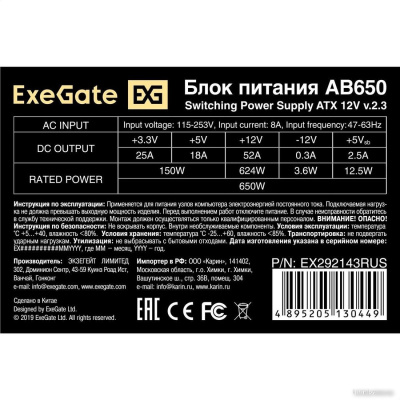 ExeGate AB650 EX292143RUS-S 