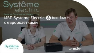 Источник бесперебойного питания Systeme Electric BVSE600RS 