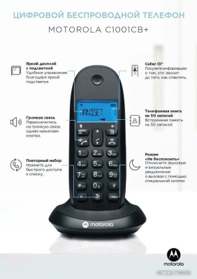 Радиотелефон Motorola C1001CB+ (черный) 
