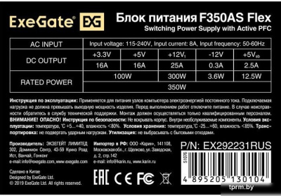 Блок питания ExeGate Flex F350AS EX292231RUS 