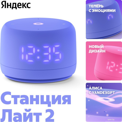 Яндекс Станция Лайт 2 (фиолетовый) 