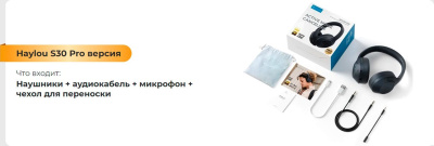 Наушники Haylou S30 (белый, профессиональная версия) 