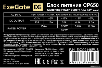 ExeGate CP650 EX292145RUS-S 