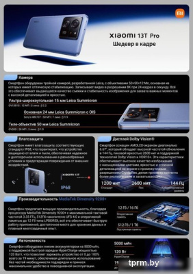 Смартфон Xiaomi 13T Pro 12GB/512GB международная версия (альпийский синий) 