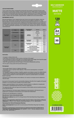 CACTUS матовая A4 120г/м2 50 л CS-MSA412050 