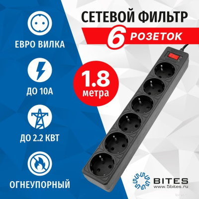 Сетевой фильтр 5bites SP6B-518 