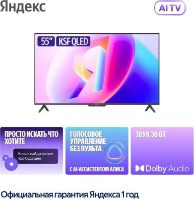 Яндекс ТВ Станция Бейсик QLED с Алисой 55 