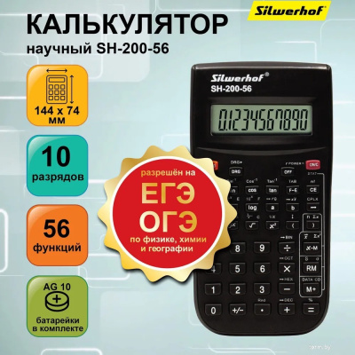 Инженерный калькулятор Silwerhof SH-200-56 