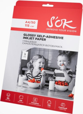 Самоклеящаяся бумага S'OK Самоклеящаяся без вырубки глянцевая A4 115 г/м2 50 листов SA4115050G-S