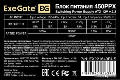 Блок питания ExeGate 450PPX EX221640RUS 