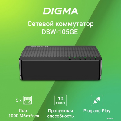 Неуправляемый коммутатор Digma DSW-105GEV2 