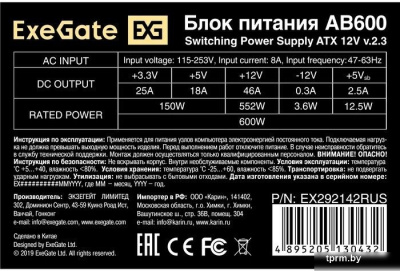 ExeGate AB600 EX292142RUS-PC 