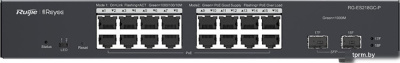 Ruijie Networks RG-ES218GC-P 