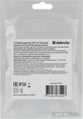 Сетевое зарядное Defender EPA-10 (белый) 
