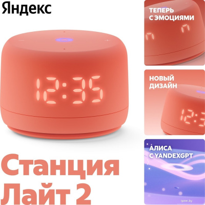 Яндекс Станция Лайт 2 (коралловый) 