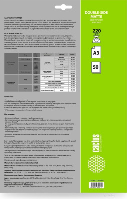 CACTUS Матовая двухсторонняя A3 220г/м2 50 л CS-MA322050DS 
