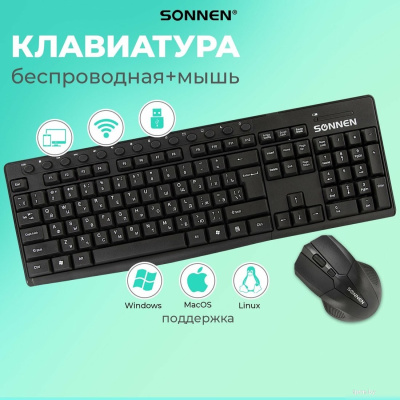 Офисный набор Sonnen K-648 