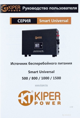 Источник бесперебойного питания Kiper Power Smart Universal 1500 
