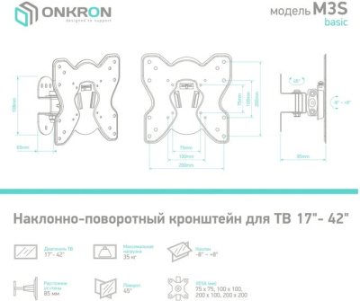 Кронштейн Onkron M3S (черный) 