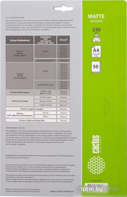 CACTUS Матовая A4 230 г/кв.м. 50 листов(CS-MA423050) 