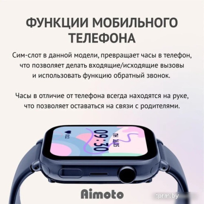 Детские умные часы Aimoto Style (темно-синий) 
