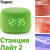 Яндекс Станция Лайт 2 (зеленый) Яндекс Станция Лайт 2 (зеленый)