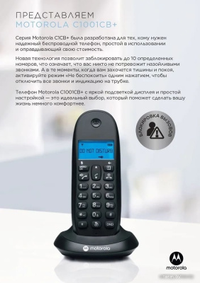 Радиотелефон Motorola C1001CB+ (черный) 